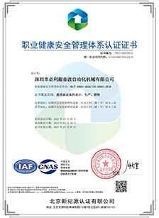 职业健康安全管理体系证书 ISO45001