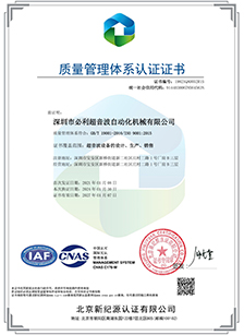 质量管理体系证书 ISO9001